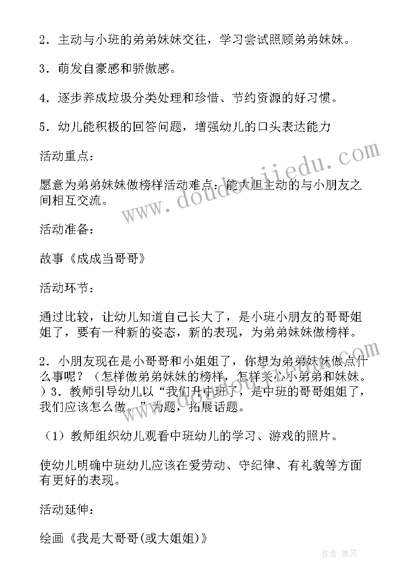 2023年中班个人计划总结主班(汇总6篇)