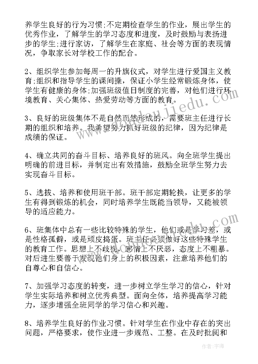 2023年四年级班主任工作计划经典语录摘抄 四年级班主任工作计划(精选5篇)