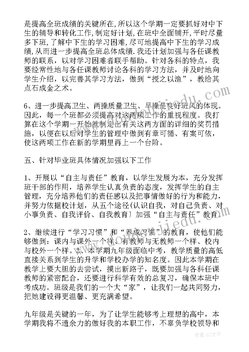 最新九年级体育教学计划上学期(汇总5篇)