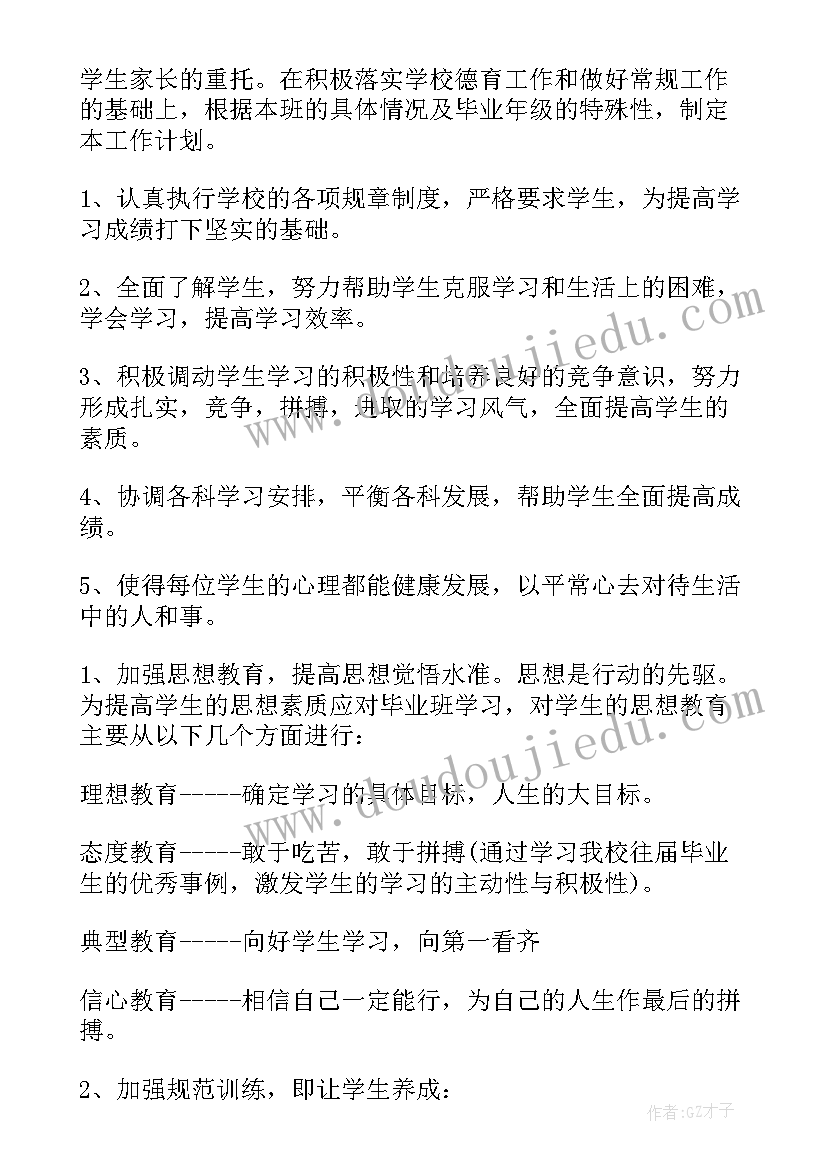 最新九年级体育教学计划上学期(汇总5篇)