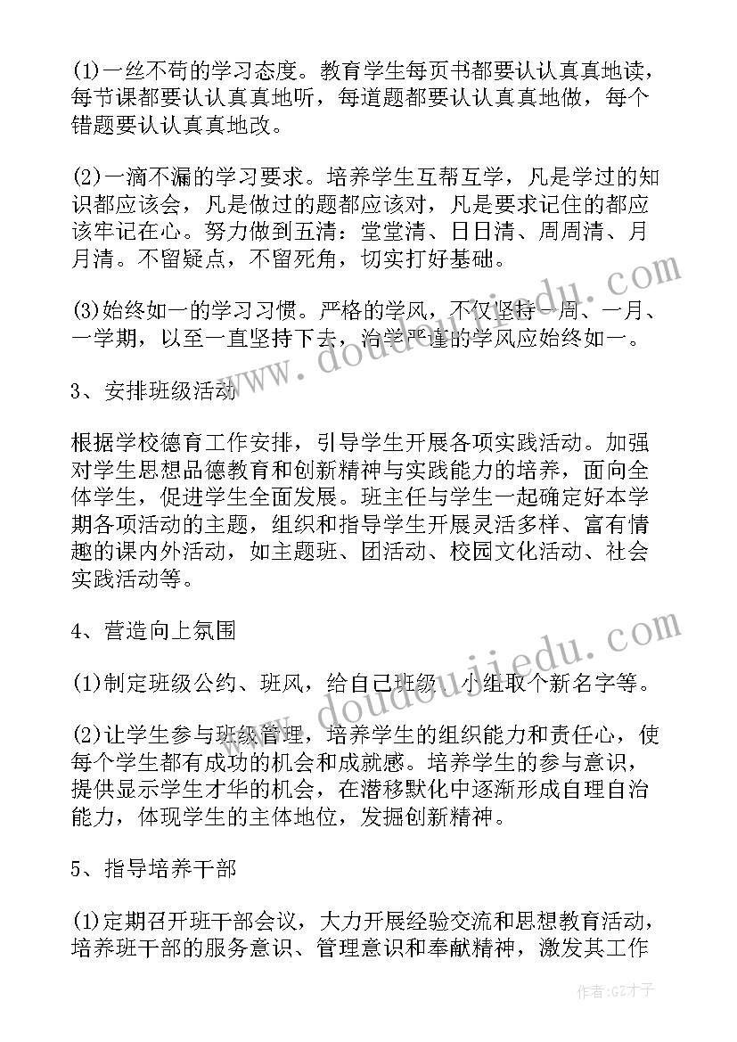 最新九年级体育教学计划上学期(汇总5篇)