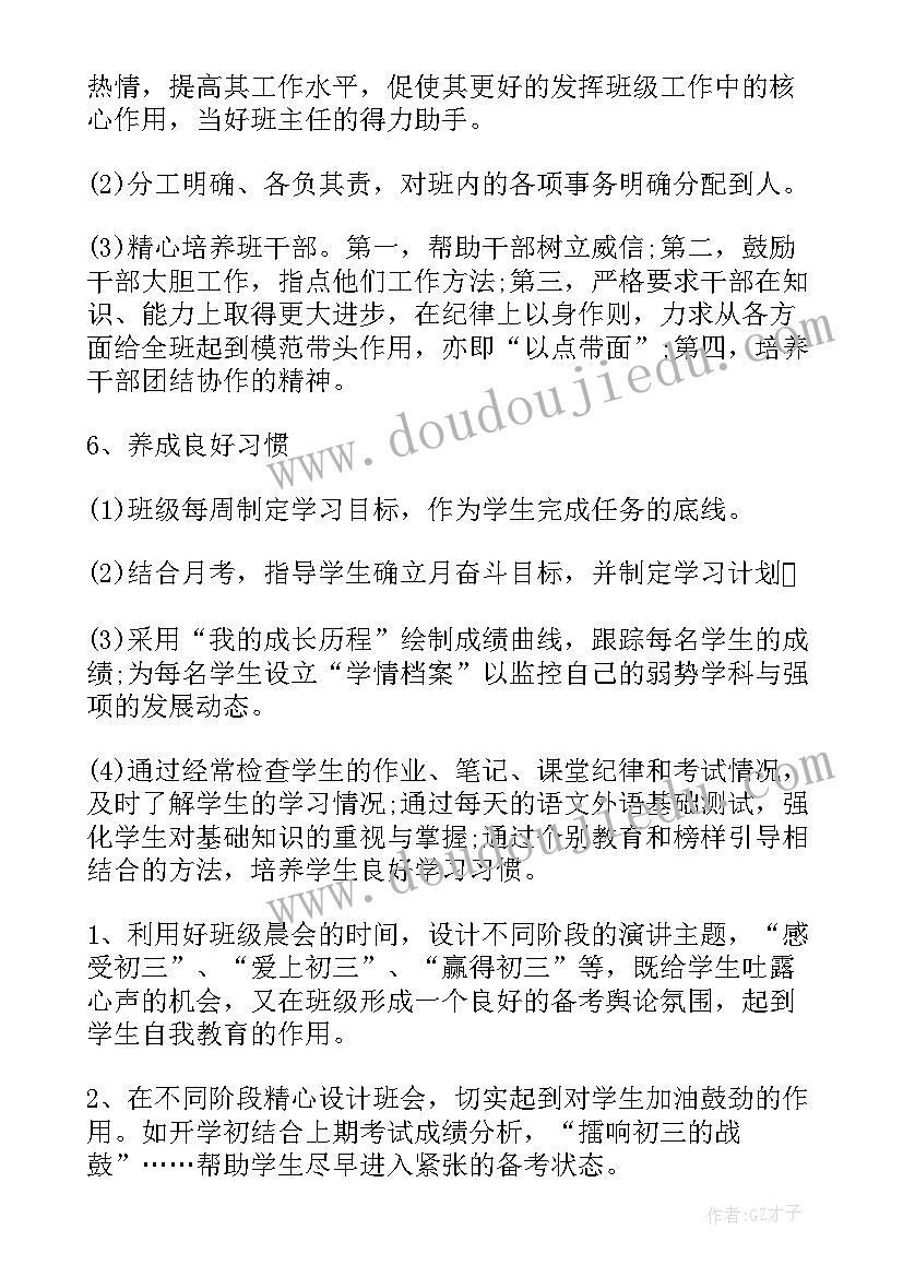 最新九年级体育教学计划上学期(汇总5篇)