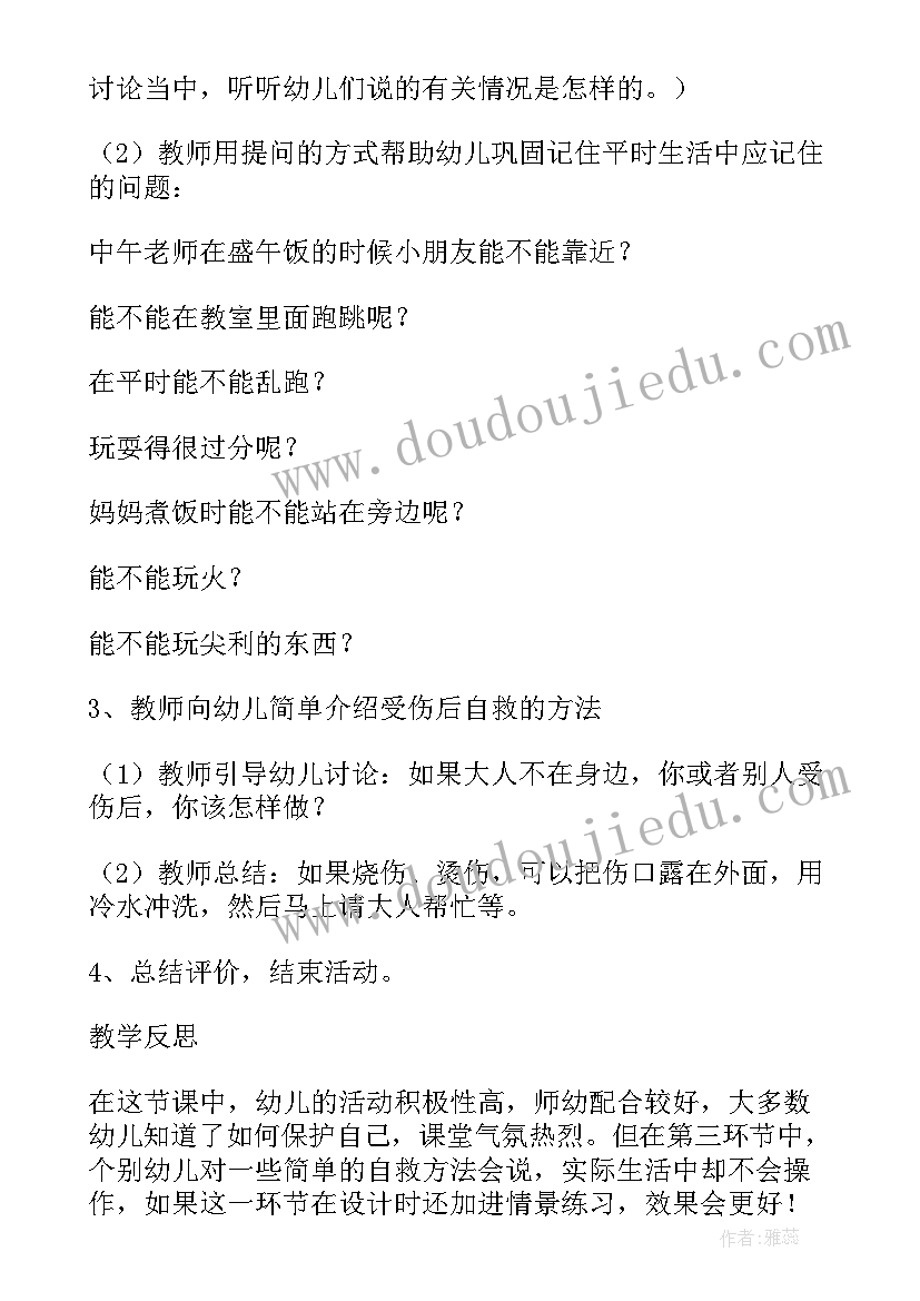 最新小班安全过暑假教案及反思(优质9篇)