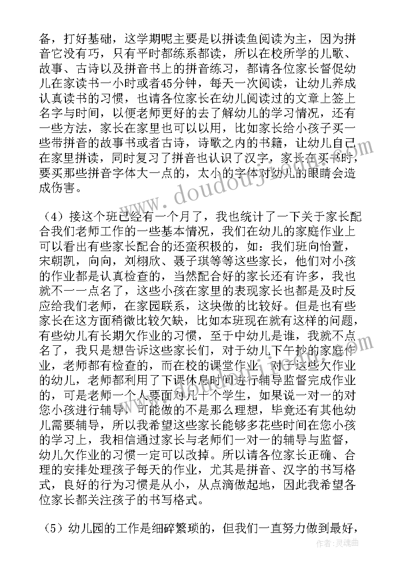 学前班毕业家长代表发言稿(精选9篇)