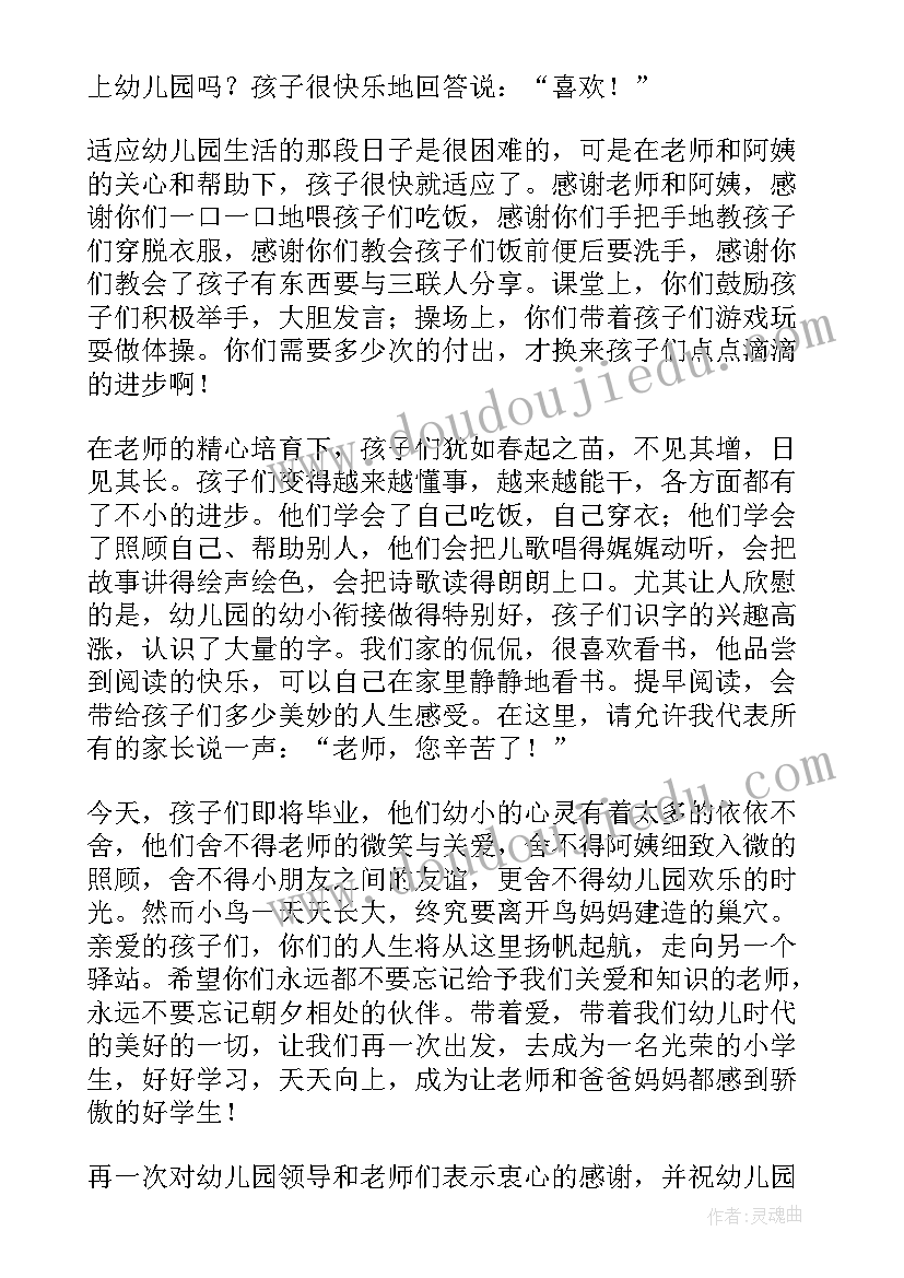 学前班毕业家长代表发言稿(精选9篇)