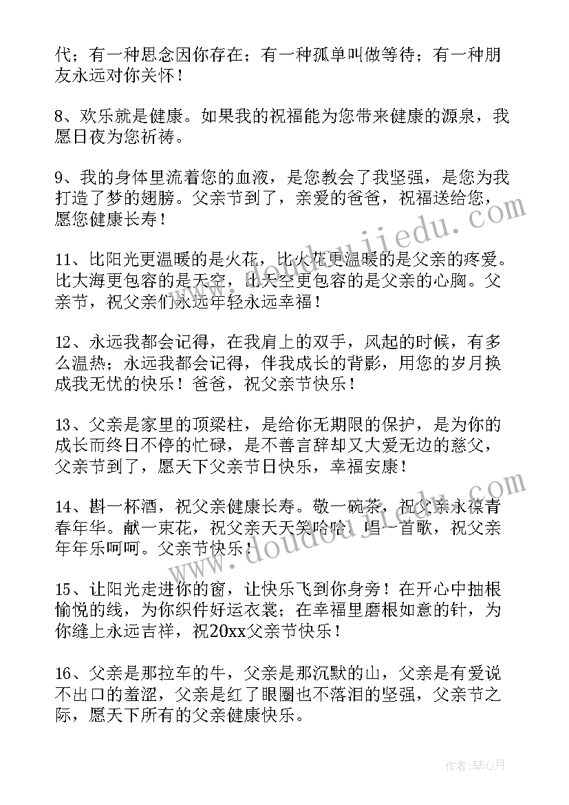 2023年父亲节微信文案配图视频 父亲节微信文案经典(优秀5篇)