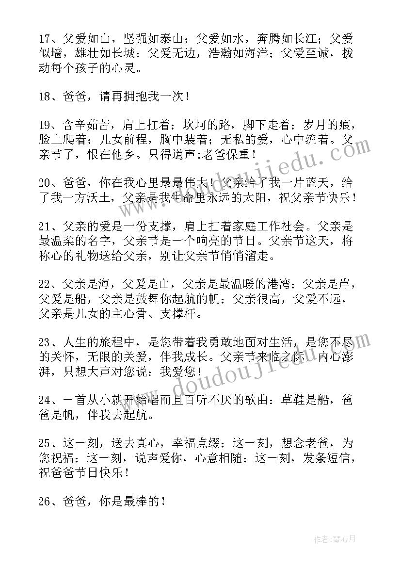 2023年父亲节微信文案配图视频 父亲节微信文案经典(优秀5篇)