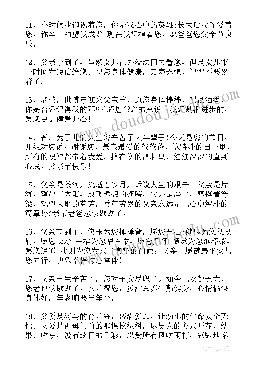 2023年父亲节微信文案配图视频 父亲节微信文案经典(优秀5篇)