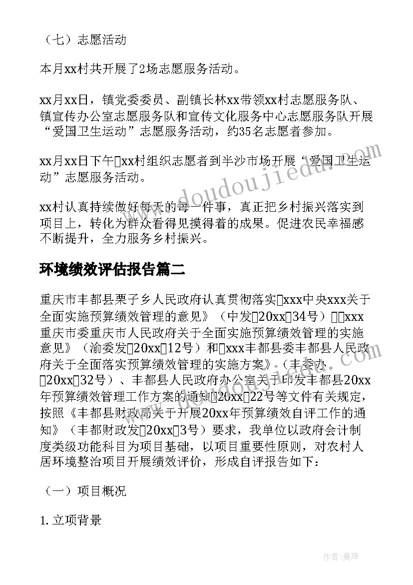 环境绩效评估报告(实用5篇)