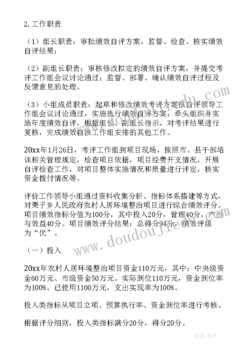 环境绩效评估报告(实用5篇)