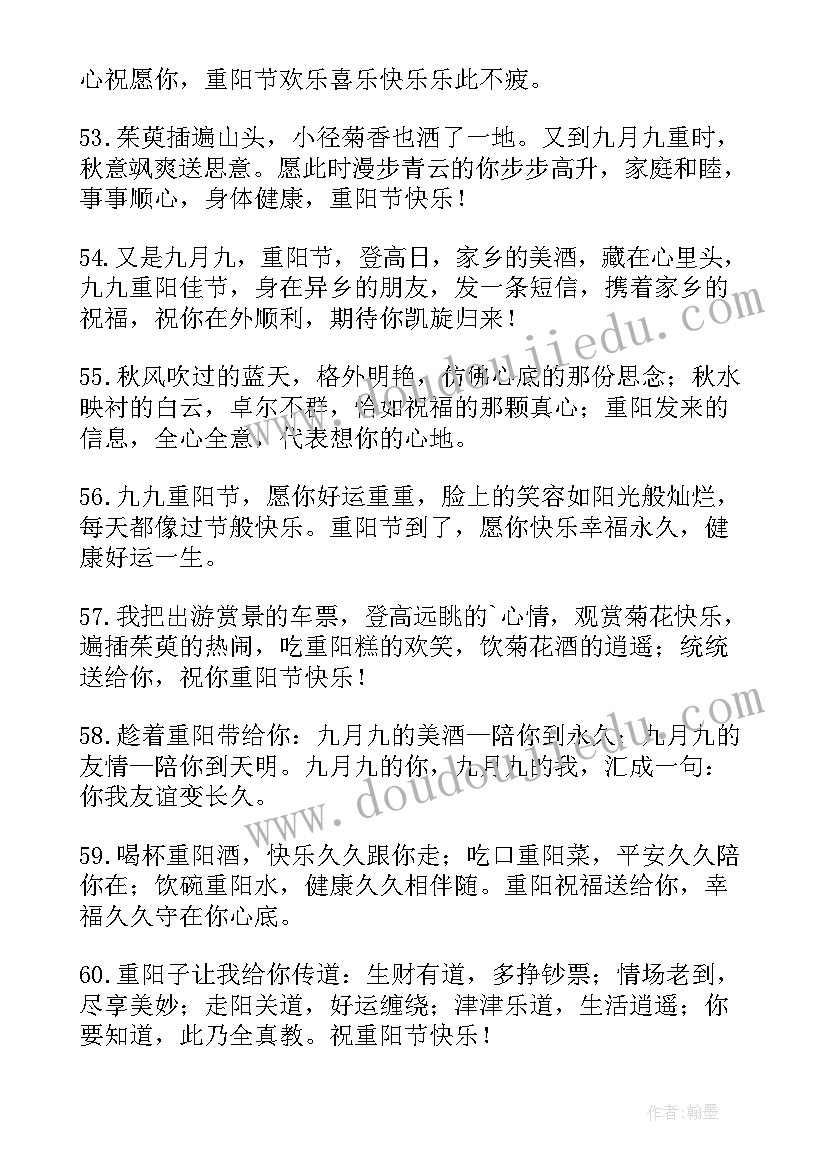 最新重阳节朋友圈祝福语父母(模板7篇)