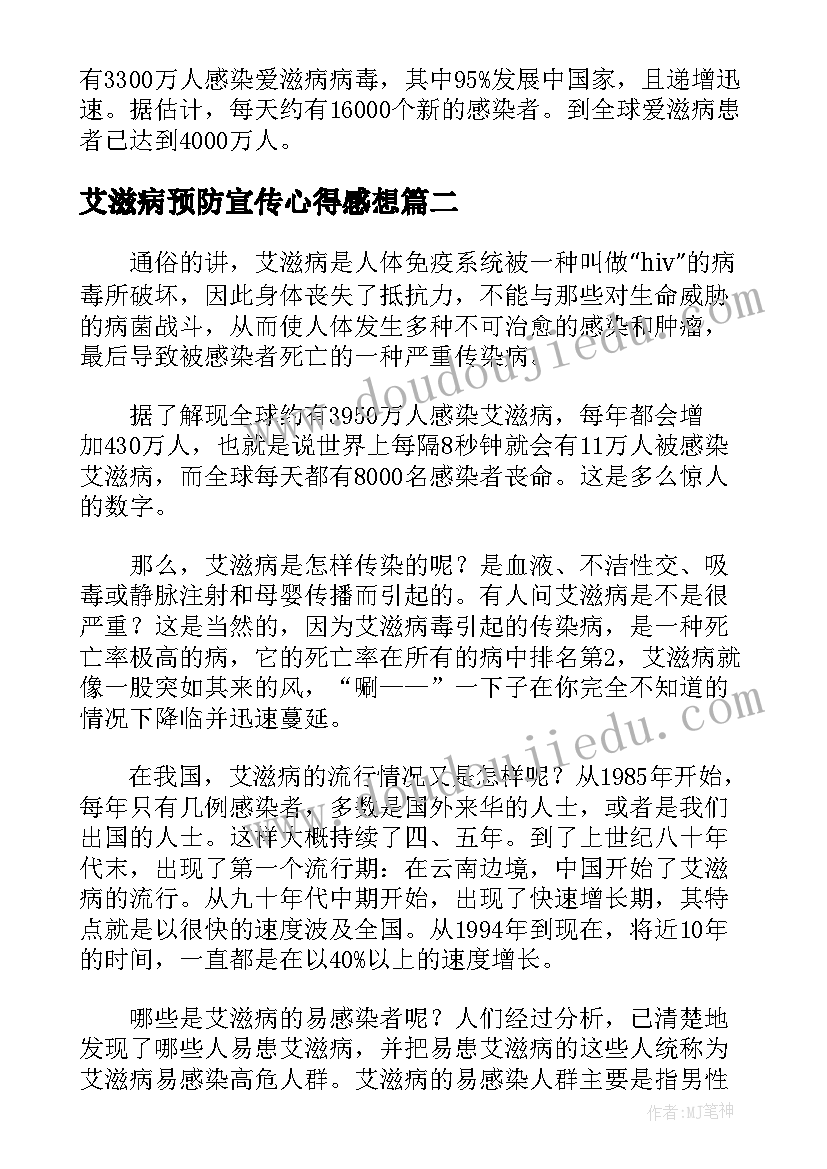 2023年艾滋病预防宣传心得感想(汇总5篇)