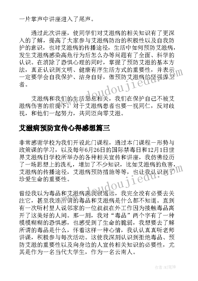 2023年艾滋病预防宣传心得感想(汇总5篇)