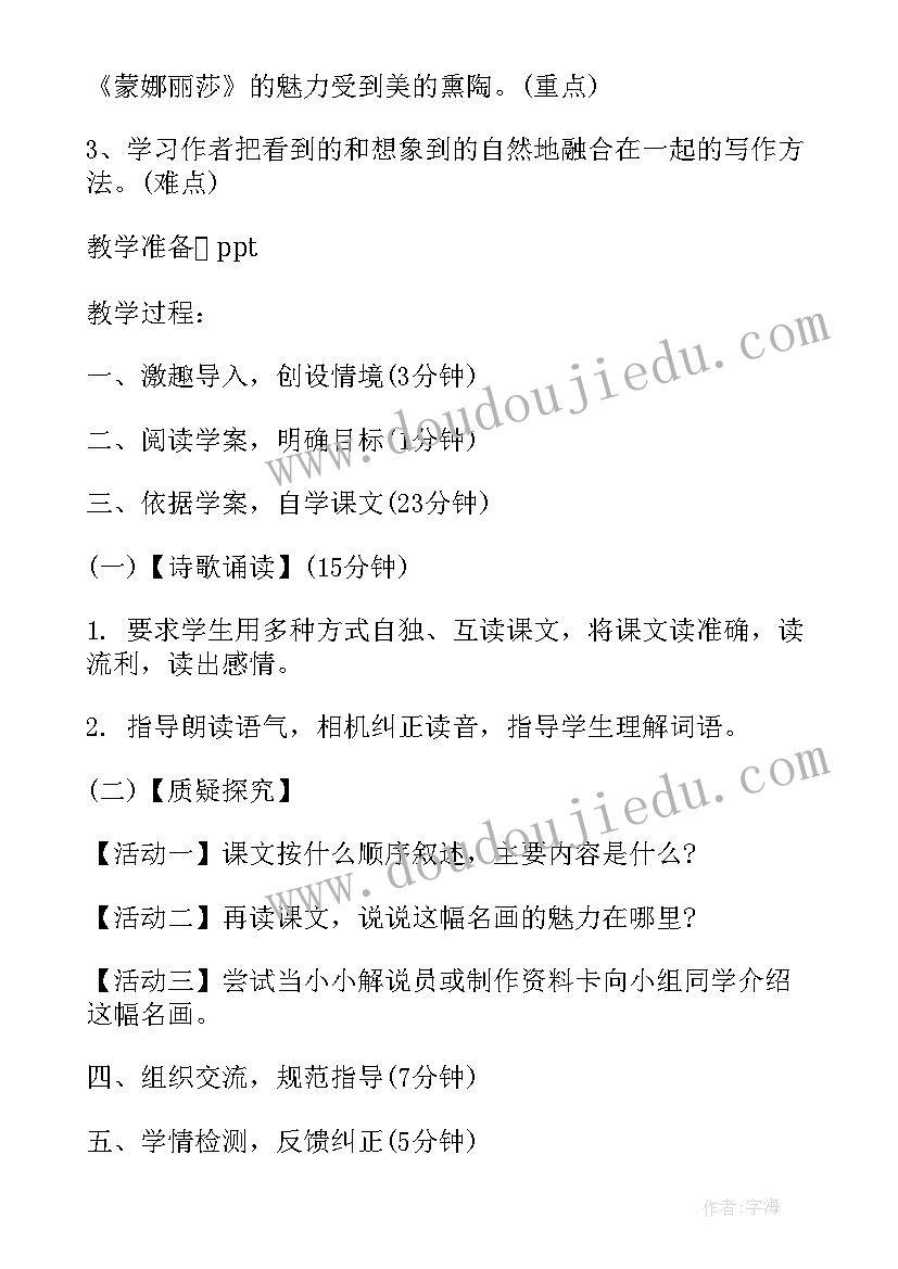 2023年苏教版小学语文六年级电子课本 苏教版六年级语文教案(通用10篇)