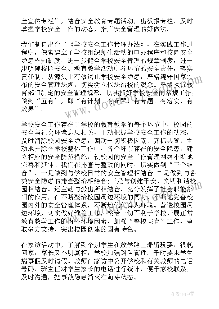 2023年冬季安全宣传简报 安全宣传月活动总结(通用7篇)