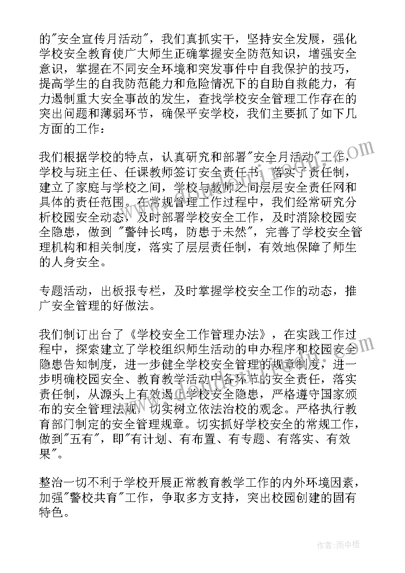 2023年冬季安全宣传简报 安全宣传月活动总结(通用7篇)