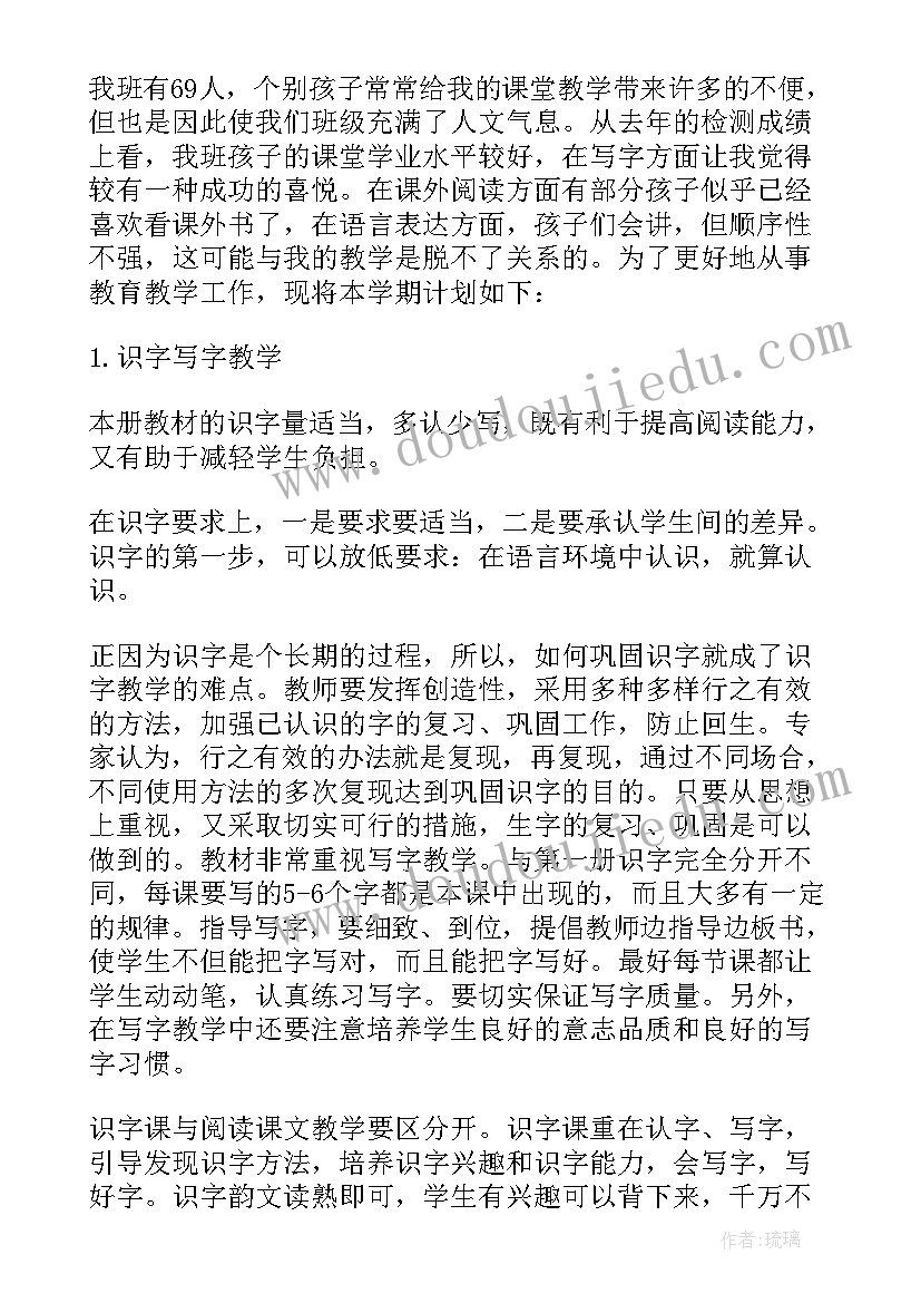 最新湘教版一年级语文课文 湘教版一年级语文教学计划(汇总7篇)