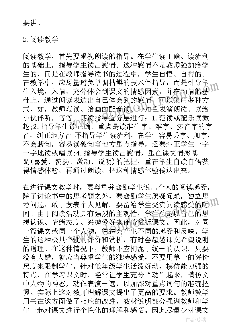 最新湘教版一年级语文课文 湘教版一年级语文教学计划(汇总7篇)