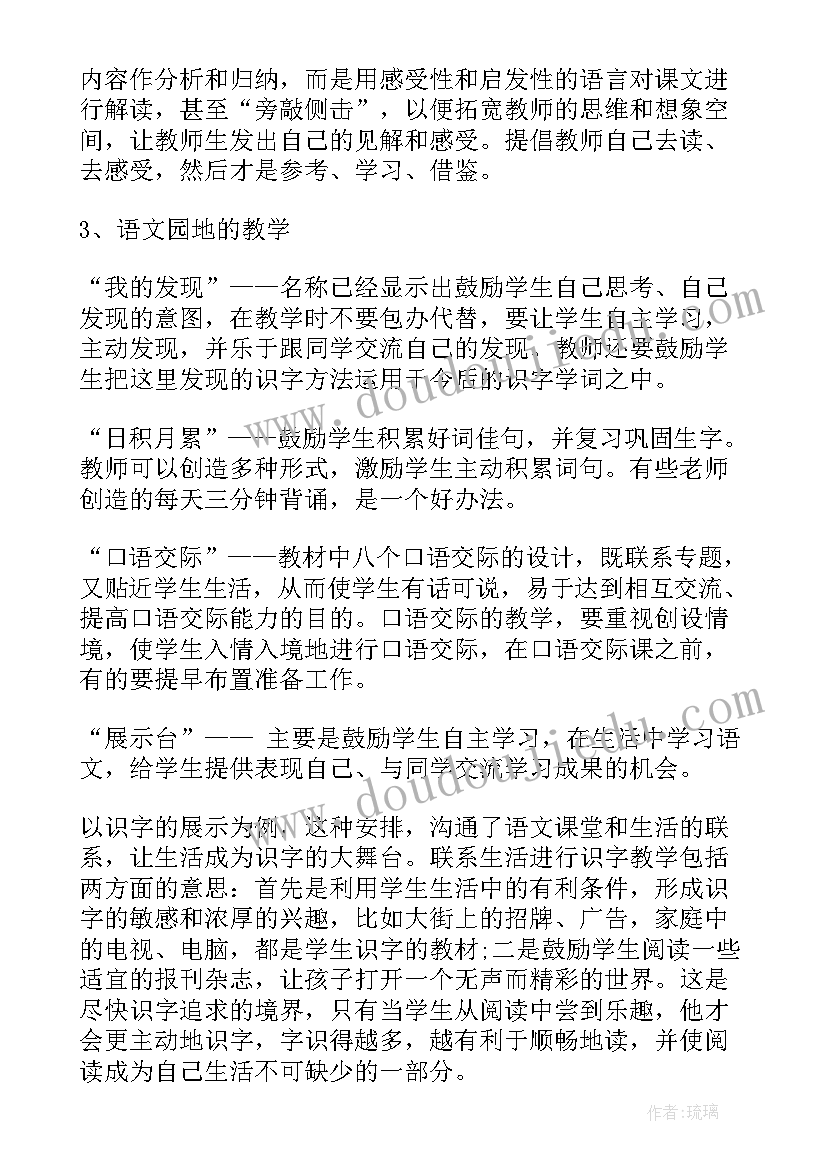 最新湘教版一年级语文课文 湘教版一年级语文教学计划(汇总7篇)