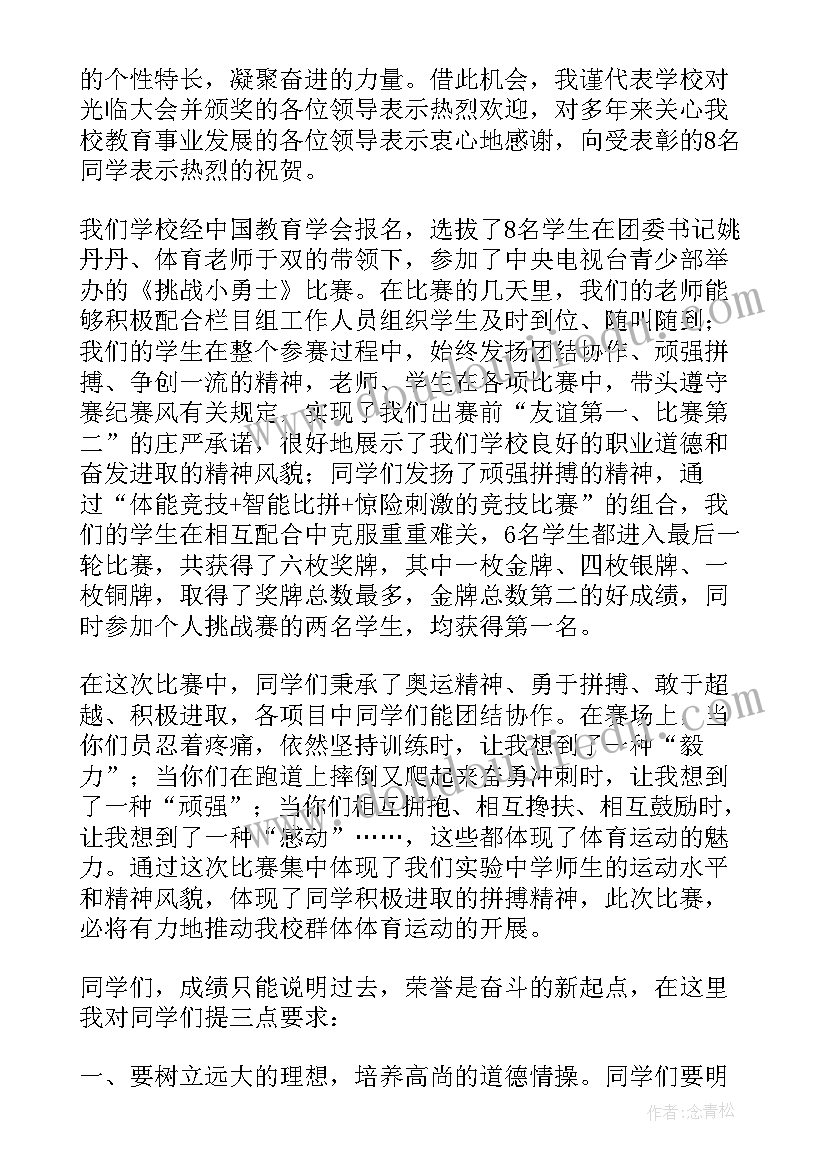 最新志愿者表彰会发言稿 学校表彰会领导讲话稿(精选5篇)