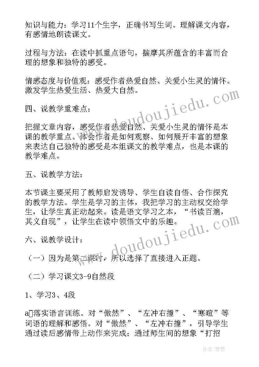 2023年草虫的村落课文教案(实用5篇)