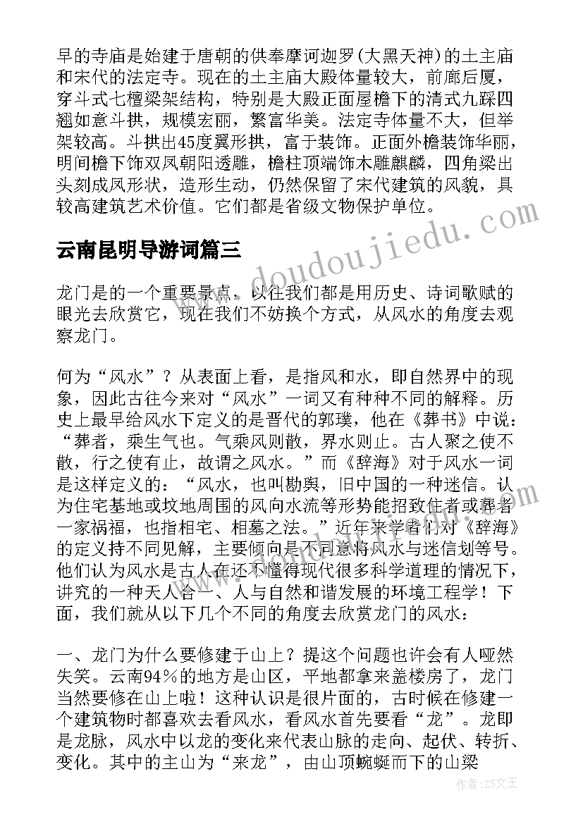 最新云南昆明导游词(通用5篇)