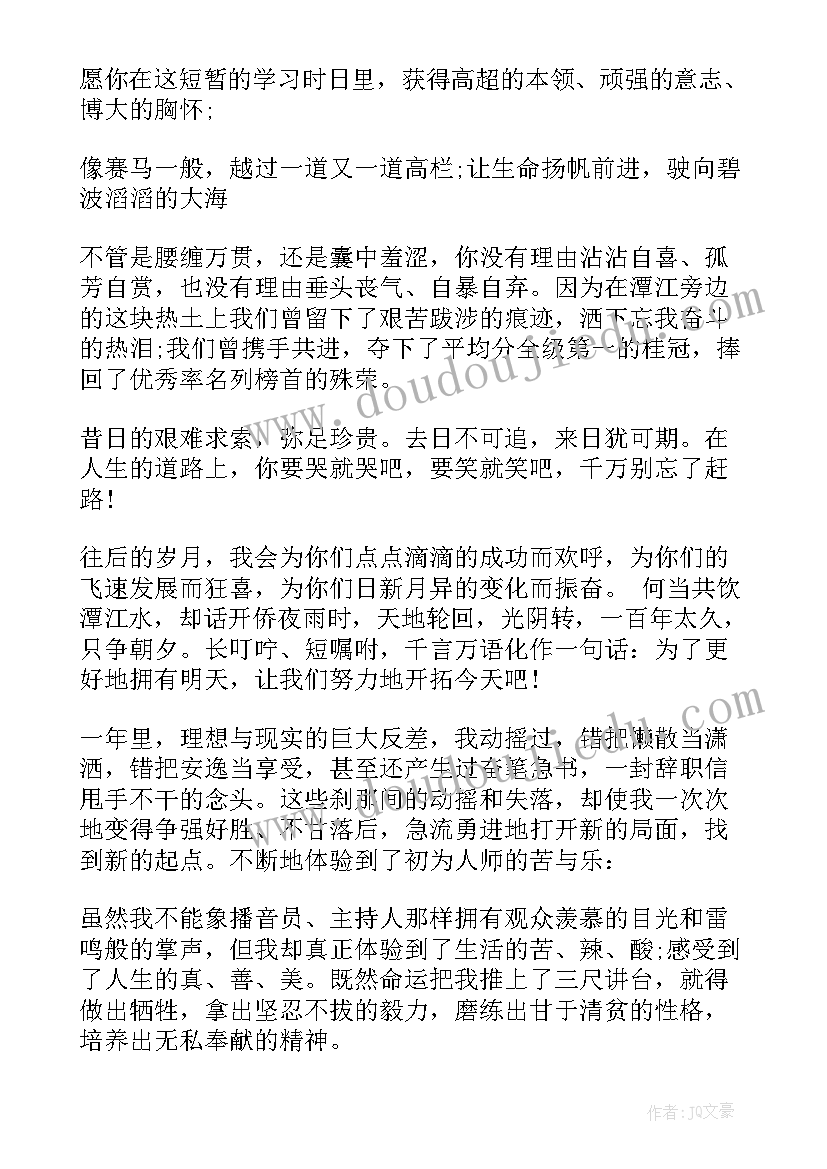 最新初中老师给学生的毕业赠言(实用6篇)