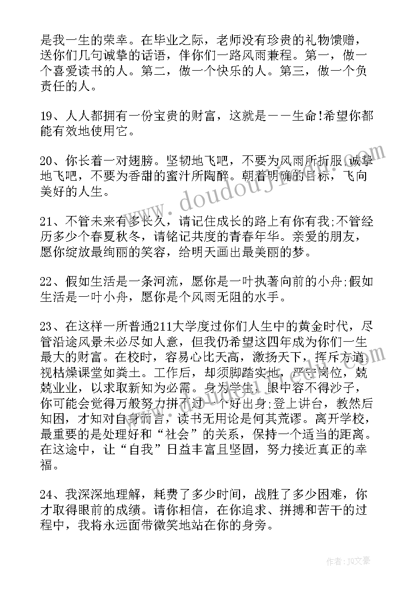 最新初中老师给学生的毕业赠言(实用6篇)