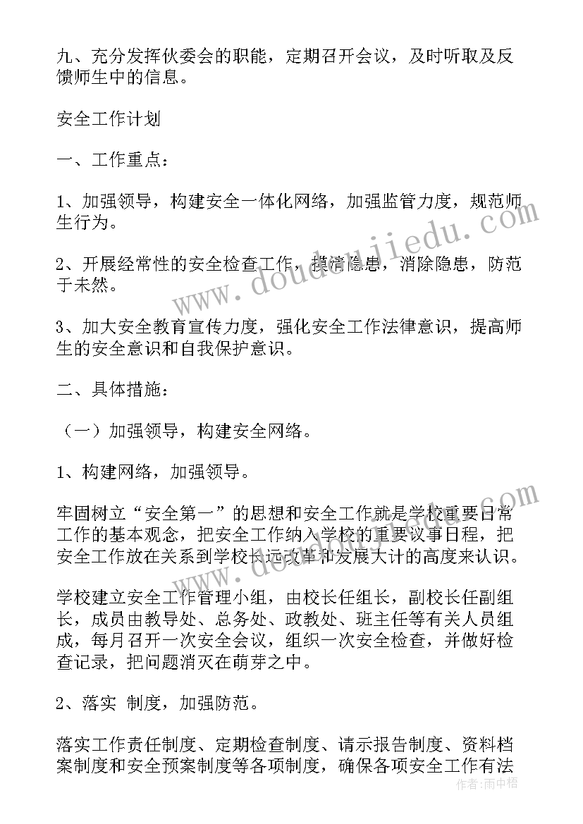 学校食堂安全工作计划总结(实用8篇)