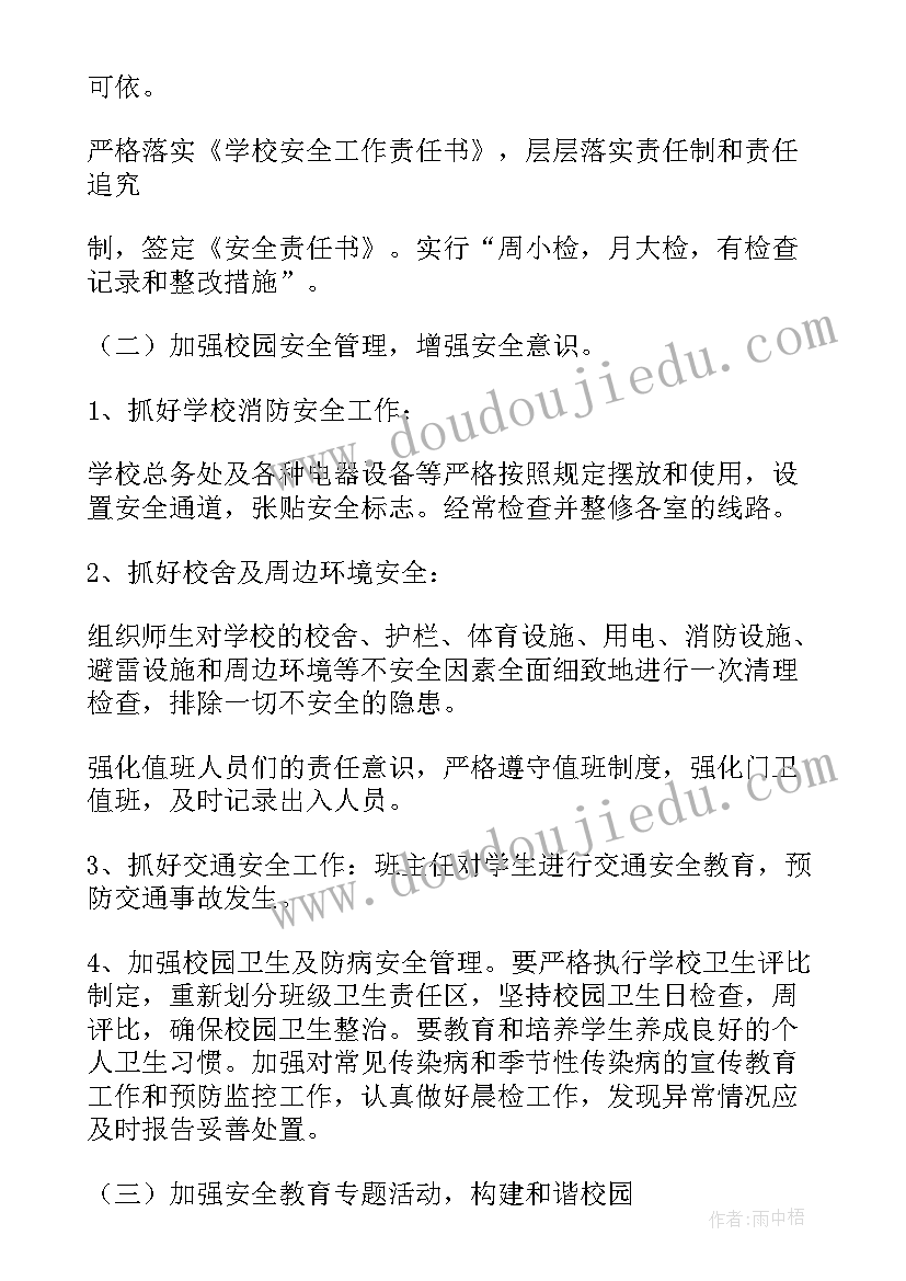 学校食堂安全工作计划总结(实用8篇)