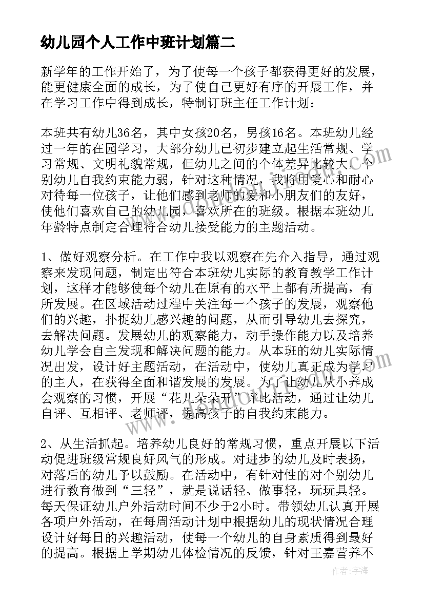 2023年幼儿园个人工作中班计划 幼儿园中班班主任个人工作计划(汇总5篇)