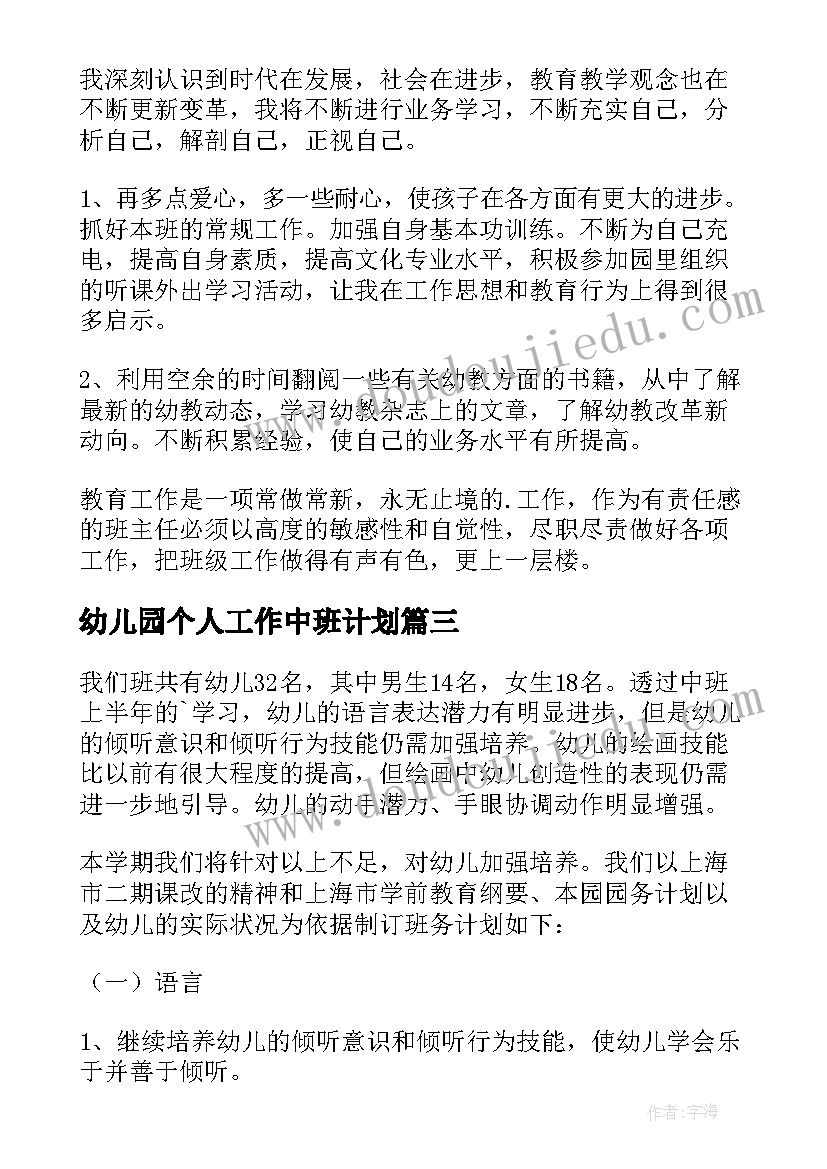 2023年幼儿园个人工作中班计划 幼儿园中班班主任个人工作计划(汇总5篇)