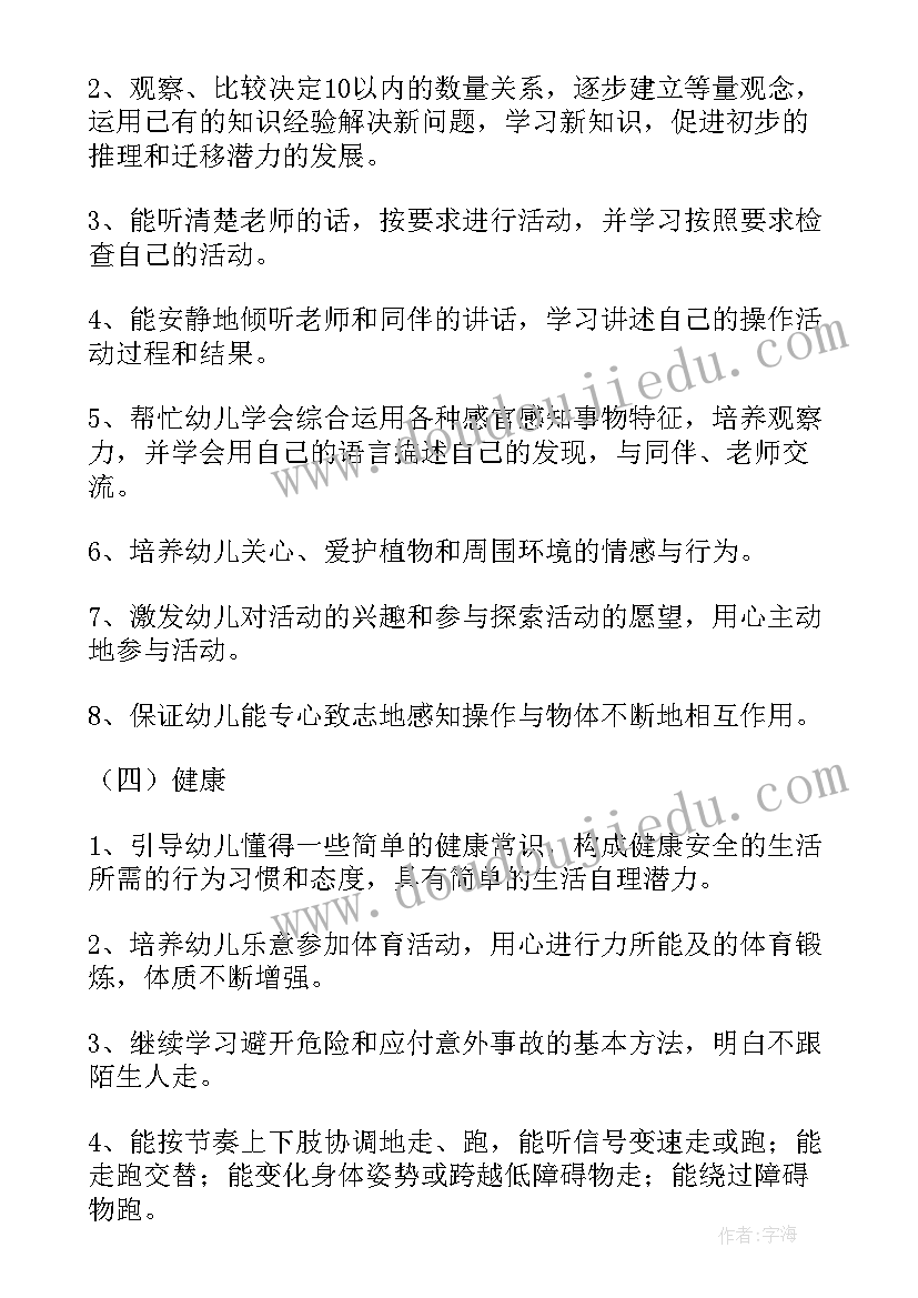 2023年幼儿园个人工作中班计划 幼儿园中班班主任个人工作计划(汇总5篇)