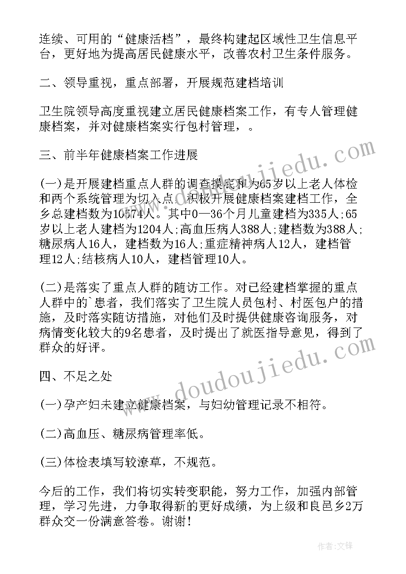 最新村卫生室健康教育上半年总结 上半年小学健康教育工作总结(模板5篇)