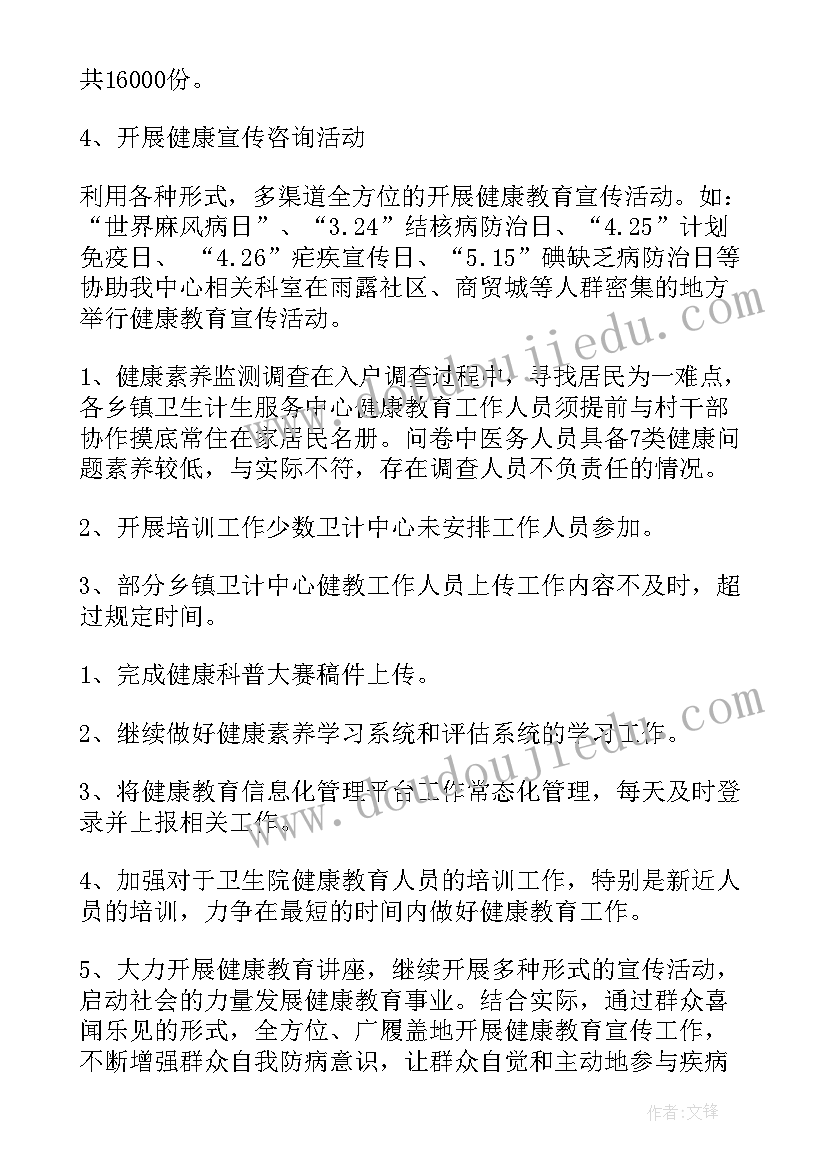 最新村卫生室健康教育上半年总结 上半年小学健康教育工作总结(模板5篇)