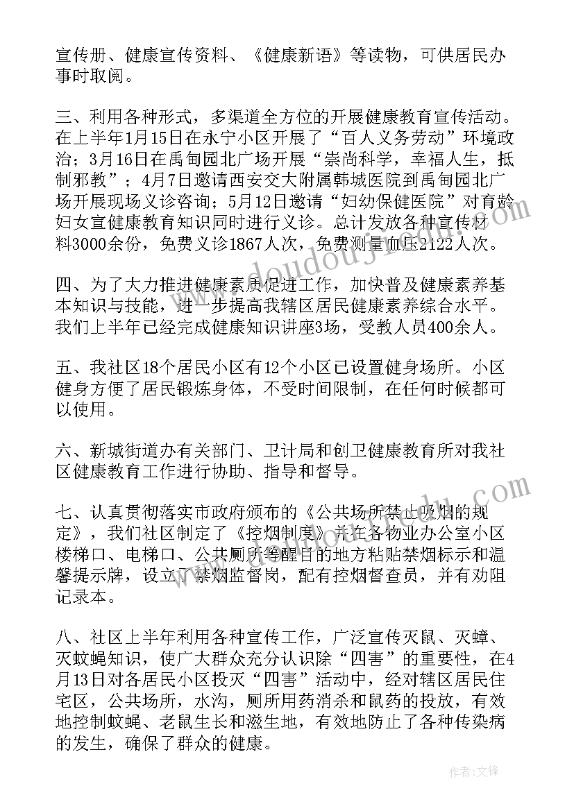 最新村卫生室健康教育上半年总结 上半年小学健康教育工作总结(模板5篇)