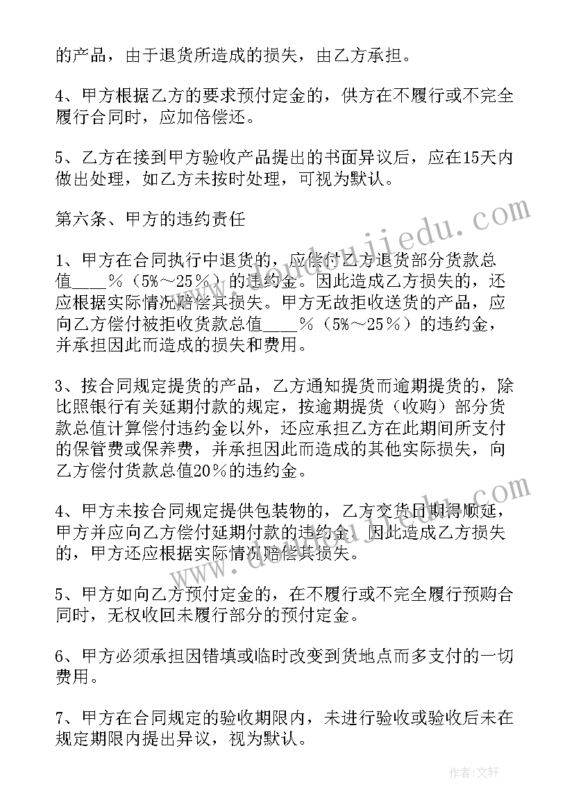 绿化工程购销合同(汇总5篇)