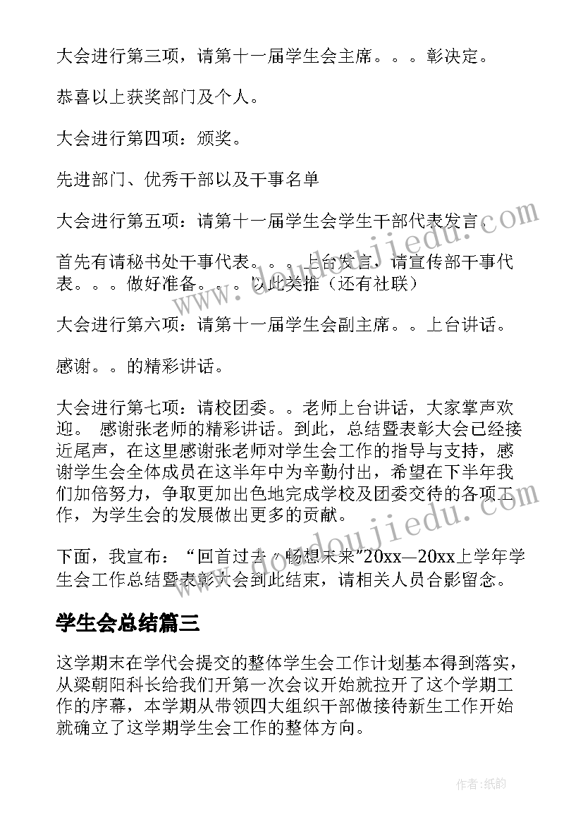 2023年学生会总结(实用10篇)