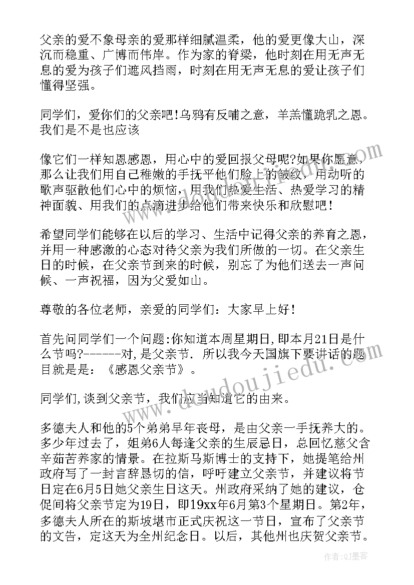 2023年父亲节演讲稿国旗下讲话幼儿园(精选6篇)