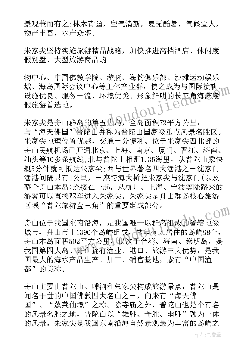 2023年朱家尖介绍 介绍浙江朱家尖的导游词(优质5篇)