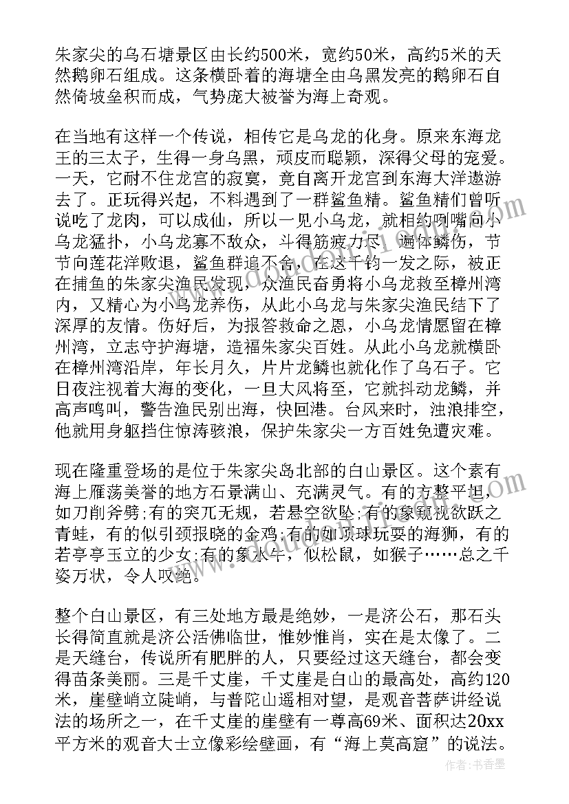 2023年朱家尖介绍 介绍浙江朱家尖的导游词(优质5篇)