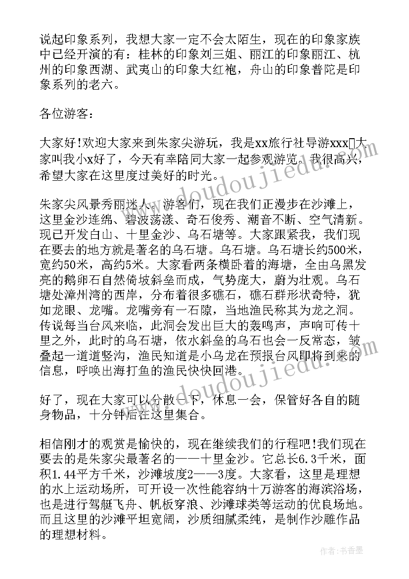 2023年朱家尖介绍 介绍浙江朱家尖的导游词(优质5篇)