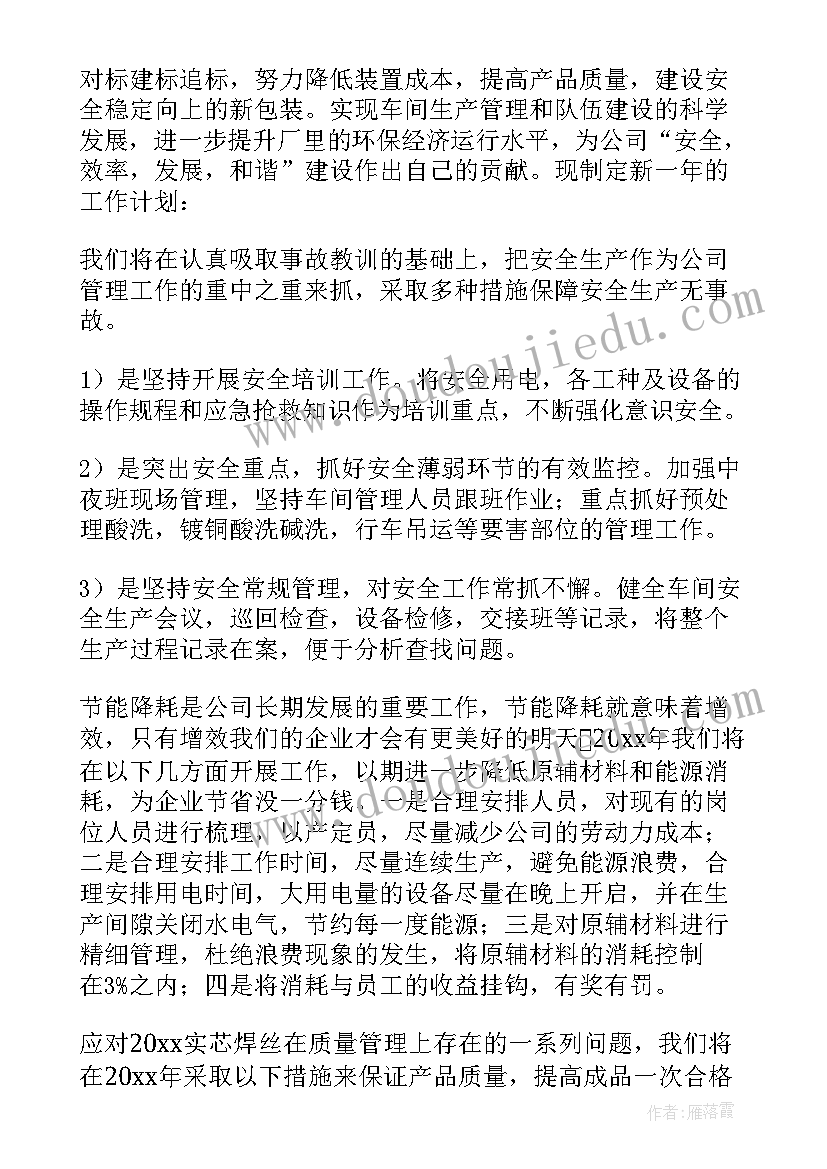 最新车间年度工作计划书 年度车间工作计划(优秀6篇)