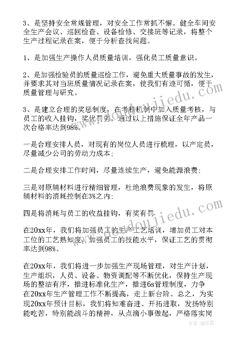 最新车间年度工作计划书 年度车间工作计划(优秀6篇)