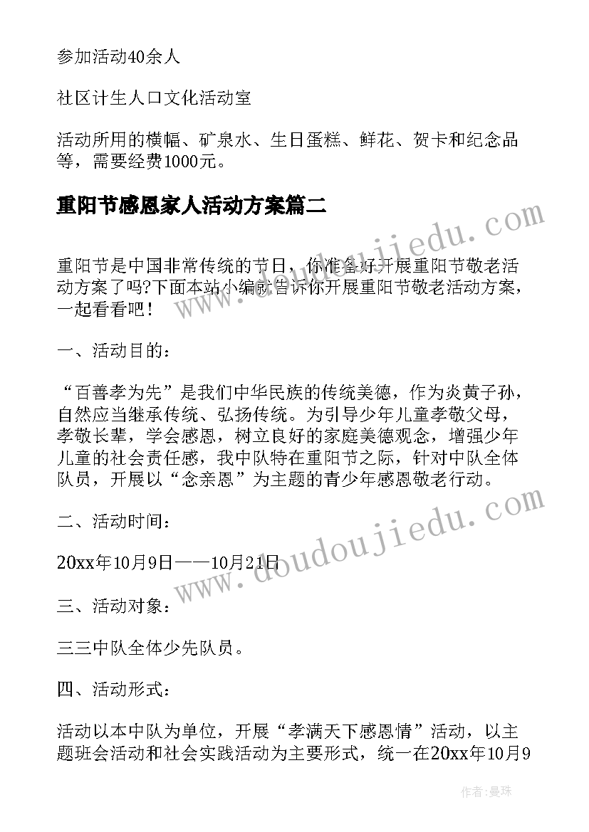 重阳节感恩家人活动方案 社区开展重阳节活动方案(优秀7篇)