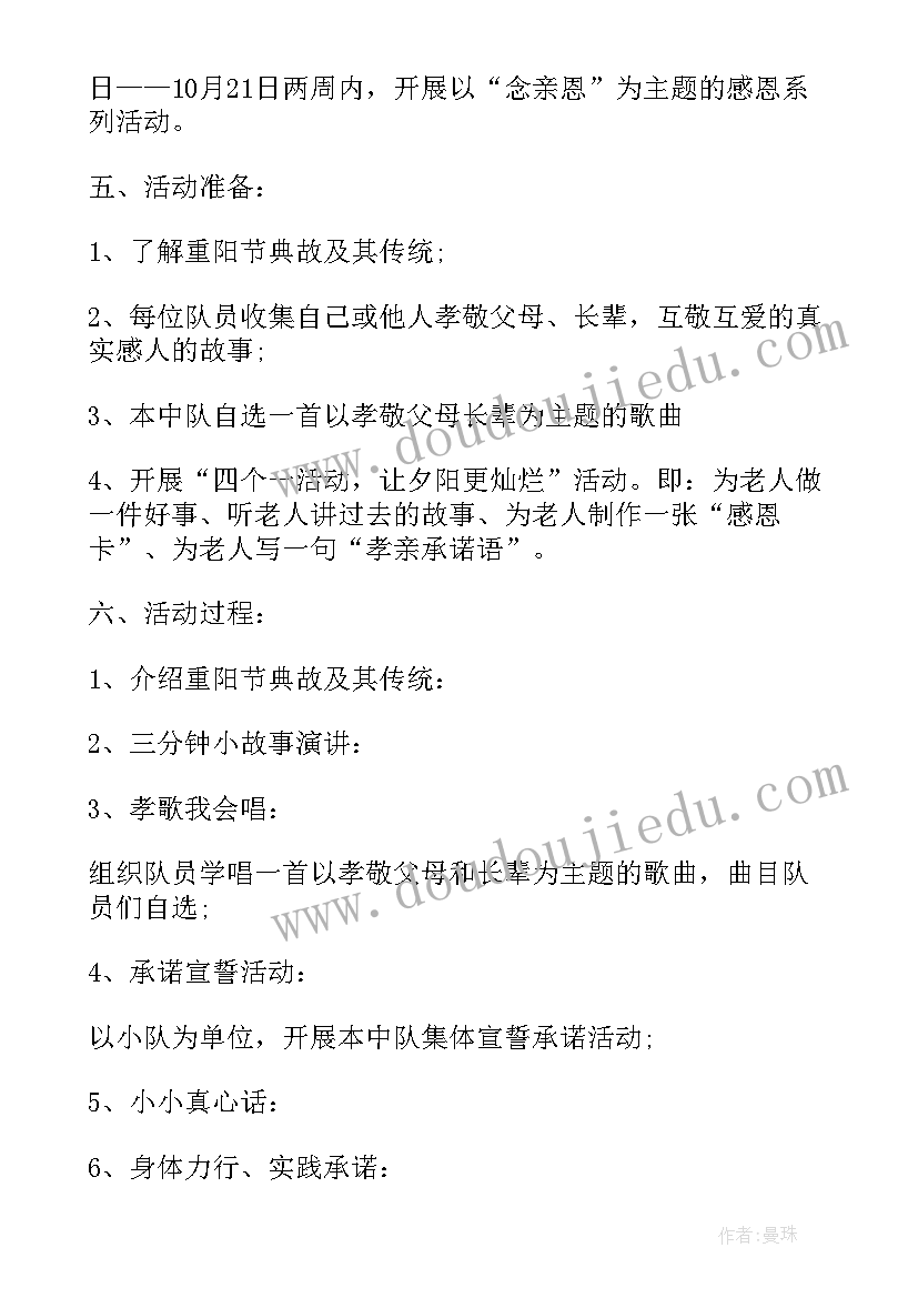 重阳节感恩家人活动方案 社区开展重阳节活动方案(优秀7篇)