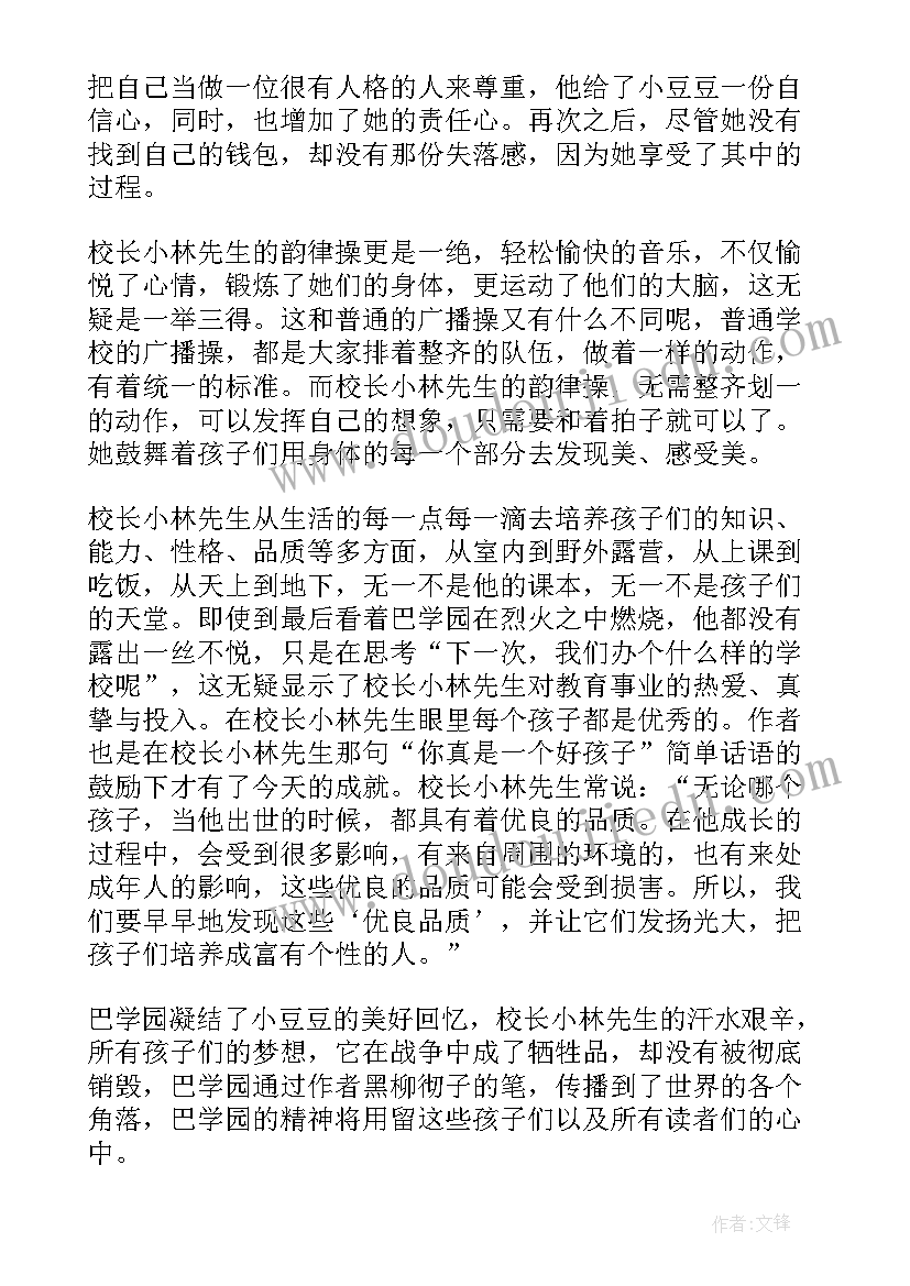 窗外的小豆豆教师读书心得(精选5篇)