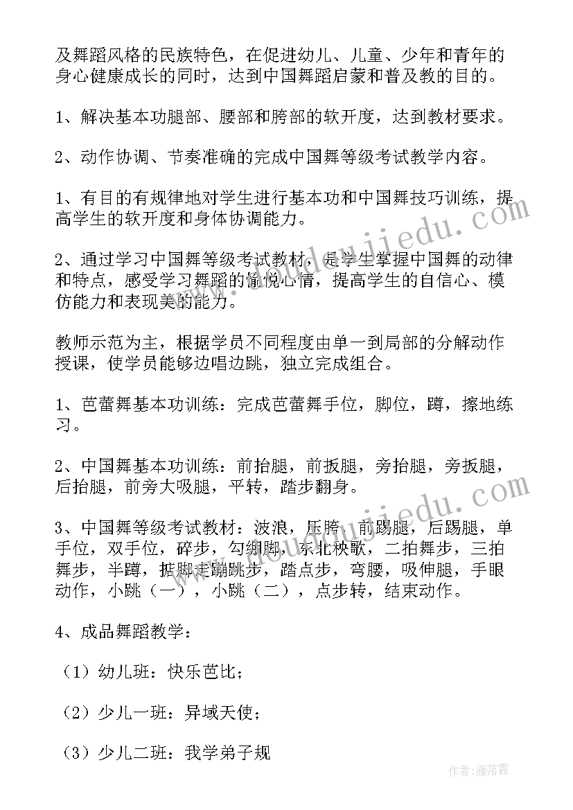 最新舞蹈教学教学计划(汇总5篇)