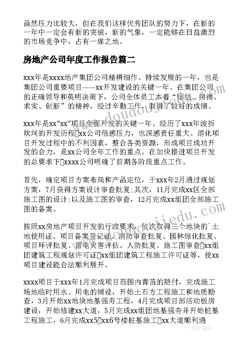 最新房地产公司年度工作报告(大全10篇)