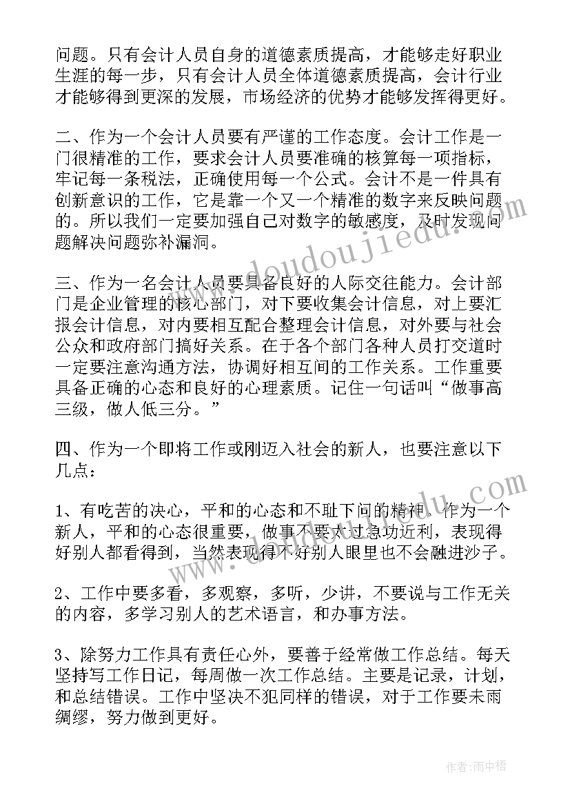 会计实习心得及收获(精选6篇)